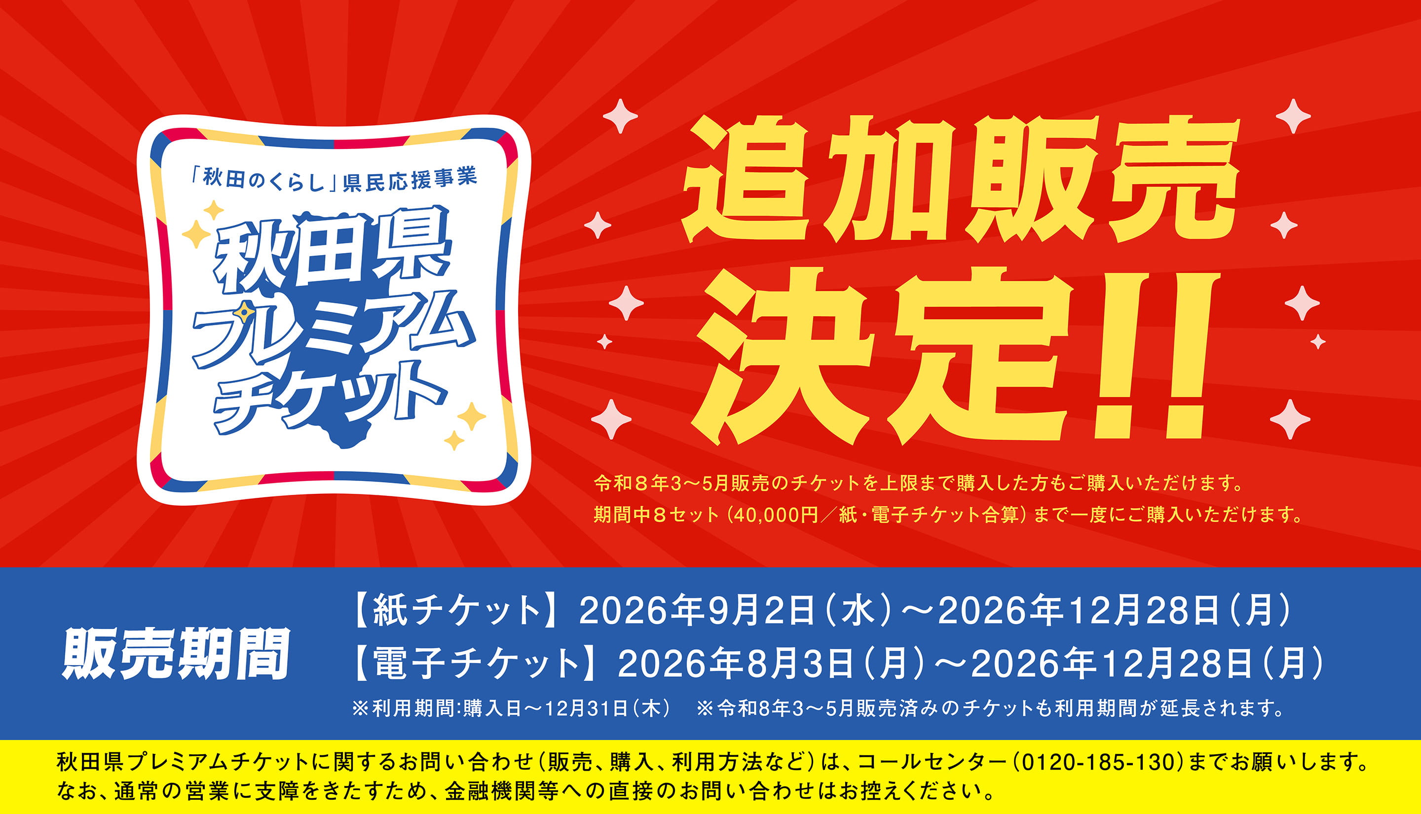 秋田県プレミアムチケット【「秋田のくらし」県民応援事業】